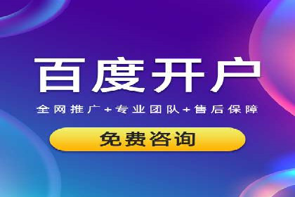 企业营销利器：百度推广代理商成功案例解读